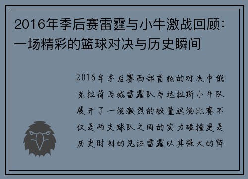 2016年季后赛雷霆与小牛激战回顾：一场精彩的篮球对决与历史瞬间