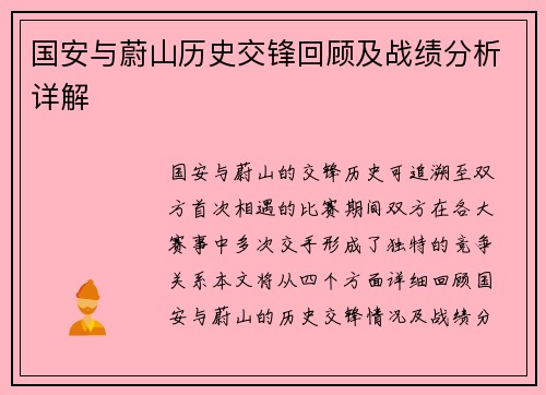 国安与蔚山历史交锋回顾及战绩分析详解