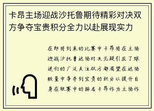 卡昂主场迎战沙托鲁期待精彩对决双方争夺宝贵积分全力以赴展现实力