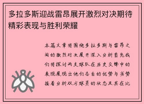 多拉多斯迎战雷昂展开激烈对决期待精彩表现与胜利荣耀