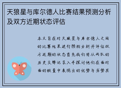 天狼星与库尔德人比赛结果预测分析及双方近期状态评估