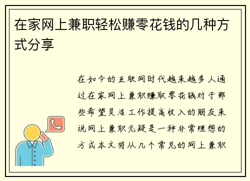 在家网上兼职轻松赚零花钱的几种方式分享