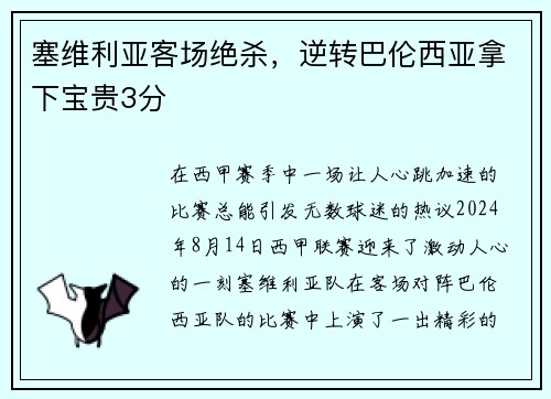 塞维利亚客场绝杀，逆转巴伦西亚拿下宝贵3分