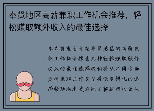 奉贤地区高薪兼职工作机会推荐，轻松赚取额外收入的最佳选择