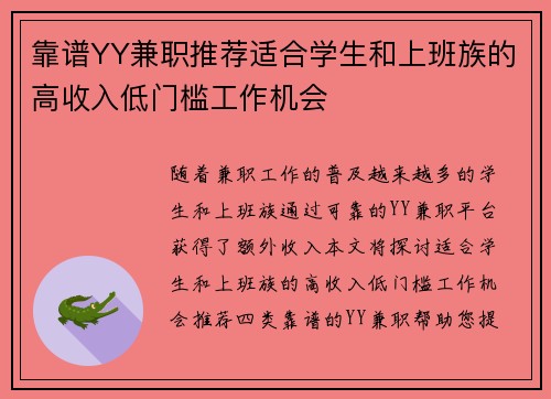 靠谱YY兼职推荐适合学生和上班族的高收入低门槛工作机会