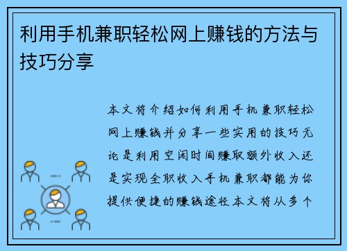 利用手机兼职轻松网上赚钱的方法与技巧分享