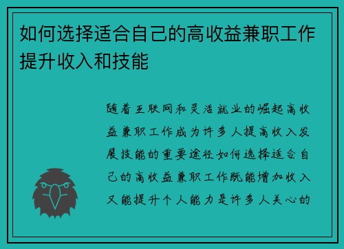 如何选择适合自己的高收益兼职工作提升收入和技能