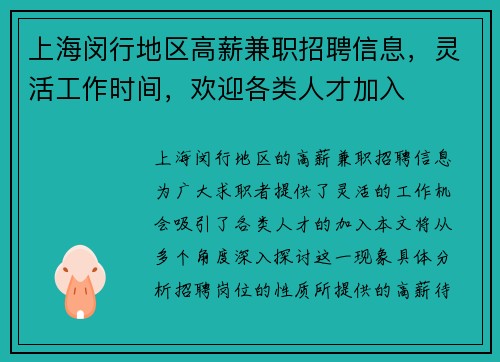 上海闵行地区高薪兼职招聘信息，灵活工作时间，欢迎各类人才加入