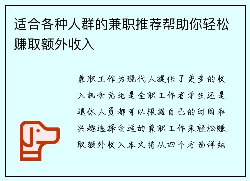 适合各种人群的兼职推荐帮助你轻松赚取额外收入