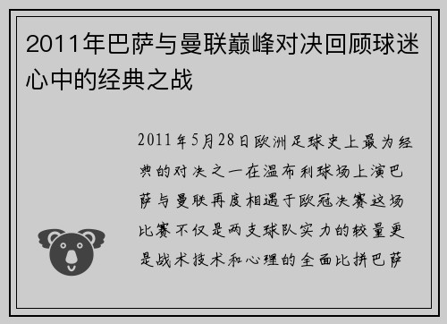 2011年巴萨与曼联巅峰对决回顾球迷心中的经典之战