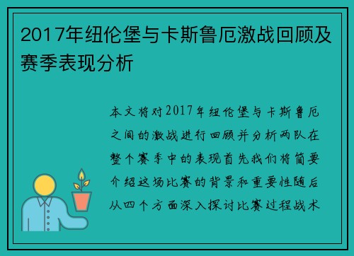 2017年纽伦堡与卡斯鲁厄激战回顾及赛季表现分析