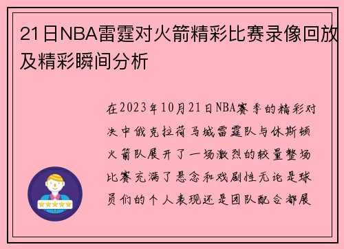 21日NBA雷霆对火箭精彩比赛录像回放及精彩瞬间分析