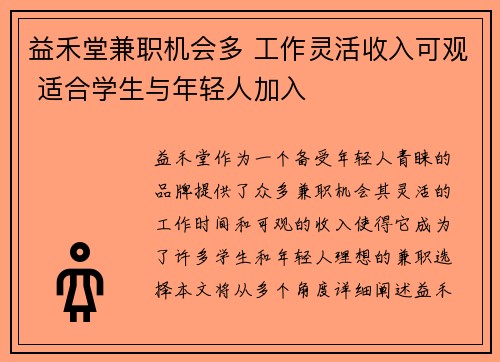 益禾堂兼职机会多 工作灵活收入可观 适合学生与年轻人加入