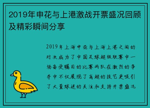 2019年申花与上港激战开票盛况回顾及精彩瞬间分享
