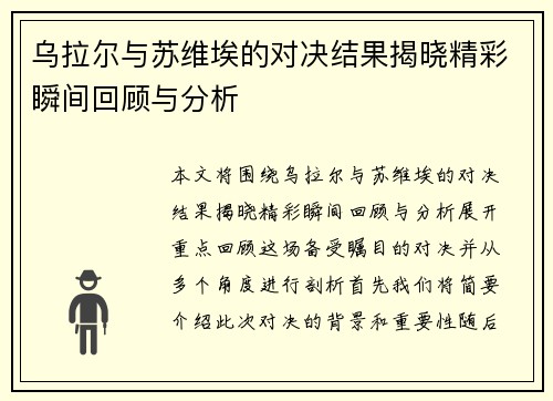 乌拉尔与苏维埃的对决结果揭晓精彩瞬间回顾与分析