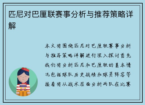 匹尼对巴厘联赛事分析与推荐策略详解