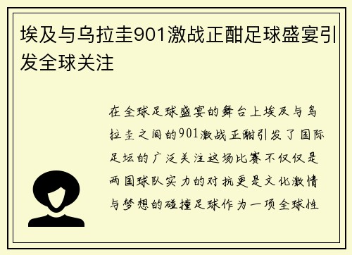 埃及与乌拉圭901激战正酣足球盛宴引发全球关注