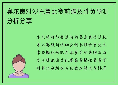 奥尔良对沙托鲁比赛前瞻及胜负预测分析分享