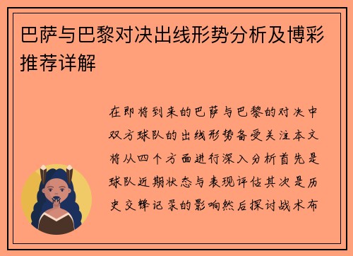 巴萨与巴黎对决出线形势分析及博彩推荐详解