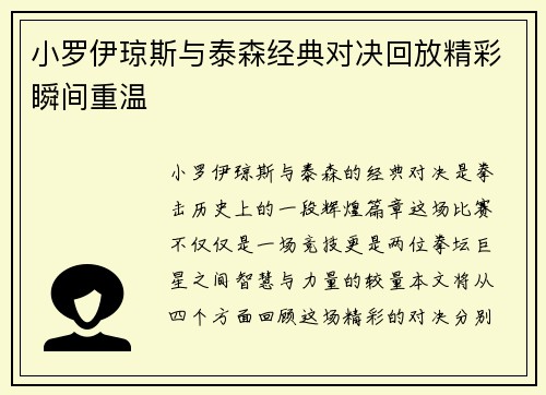 小罗伊琼斯与泰森经典对决回放精彩瞬间重温