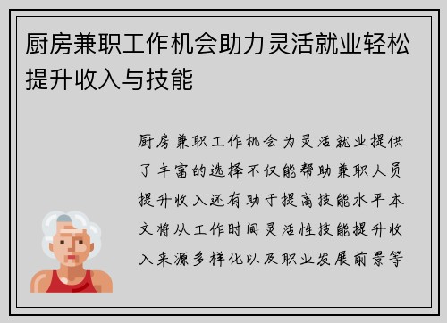 厨房兼职工作机会助力灵活就业轻松提升收入与技能
