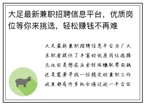 大足最新兼职招聘信息平台，优质岗位等你来挑选，轻松赚钱不再难