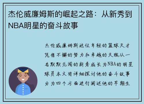 杰伦威廉姆斯的崛起之路：从新秀到NBA明星的奋斗故事
