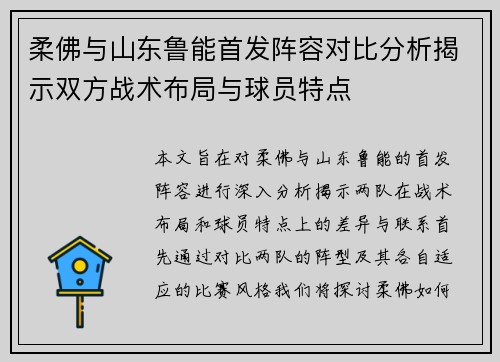 柔佛与山东鲁能首发阵容对比分析揭示双方战术布局与球员特点