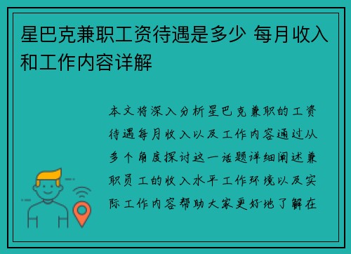 星巴克兼职工资待遇是多少 每月收入和工作内容详解
