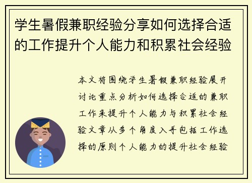 学生暑假兼职经验分享如何选择合适的工作提升个人能力和积累社会经验