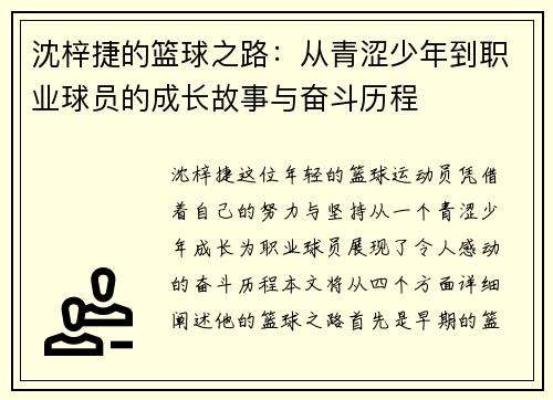 沈梓捷的篮球之路：从青涩少年到职业球员的成长故事与奋斗历程