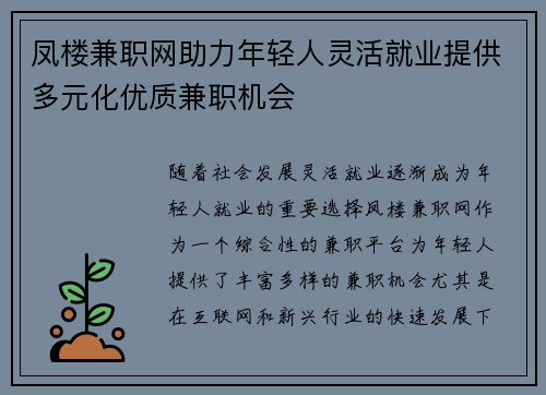 凤楼兼职网助力年轻人灵活就业提供多元化优质兼职机会