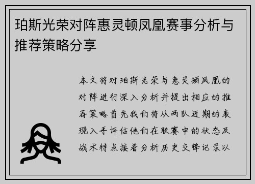 珀斯光荣对阵惠灵顿凤凰赛事分析与推荐策略分享