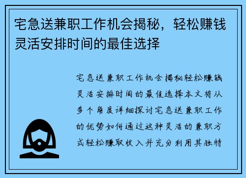 宅急送兼职工作机会揭秘，轻松赚钱灵活安排时间的最佳选择