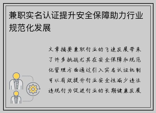 兼职实名认证提升安全保障助力行业规范化发展
