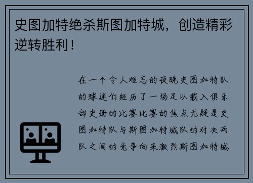 史图加特绝杀斯图加特城，创造精彩逆转胜利！
