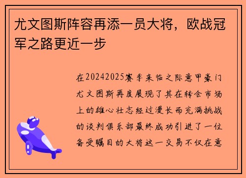 尤文图斯阵容再添一员大将，欧战冠军之路更近一步