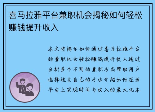 喜马拉雅平台兼职机会揭秘如何轻松赚钱提升收入