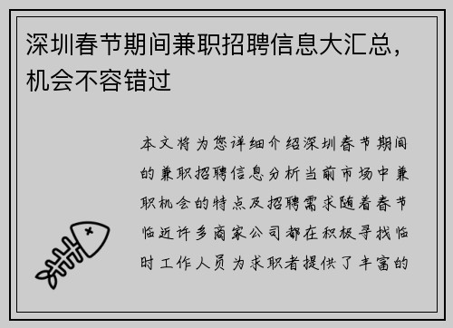 深圳春节期间兼职招聘信息大汇总，机会不容错过
