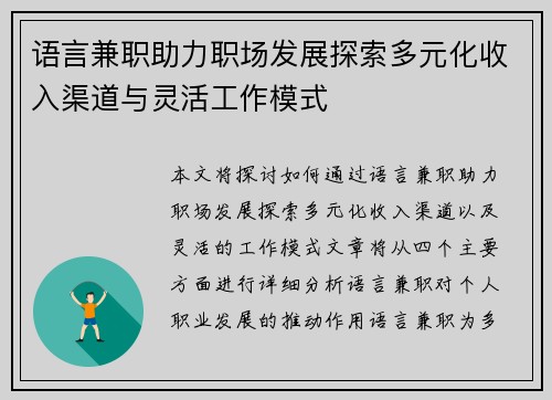 语言兼职助力职场发展探索多元化收入渠道与灵活工作模式