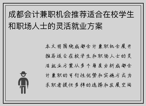 成都会计兼职机会推荐适合在校学生和职场人士的灵活就业方案