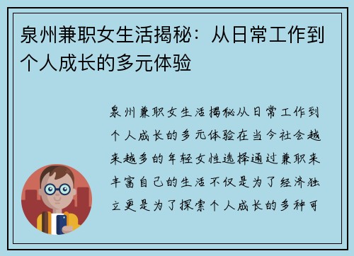 泉州兼职女生活揭秘：从日常工作到个人成长的多元体验