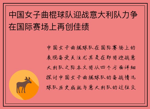 中国女子曲棍球队迎战意大利队力争在国际赛场上再创佳绩
