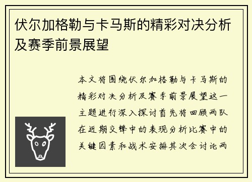伏尔加格勒与卡马斯的精彩对决分析及赛季前景展望