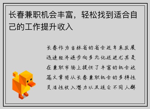 长春兼职机会丰富，轻松找到适合自己的工作提升收入