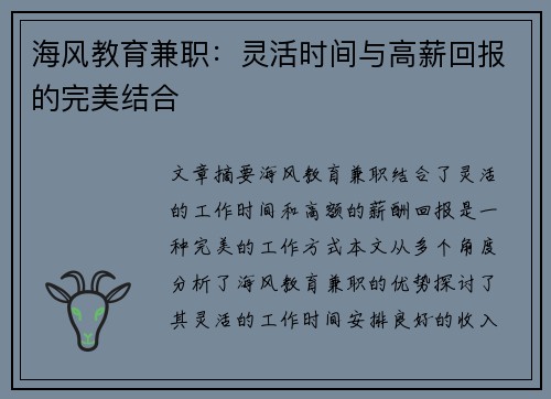 海风教育兼职：灵活时间与高薪回报的完美结合