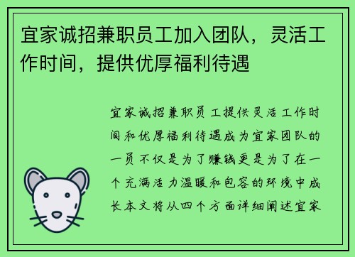 宜家诚招兼职员工加入团队，灵活工作时间，提供优厚福利待遇