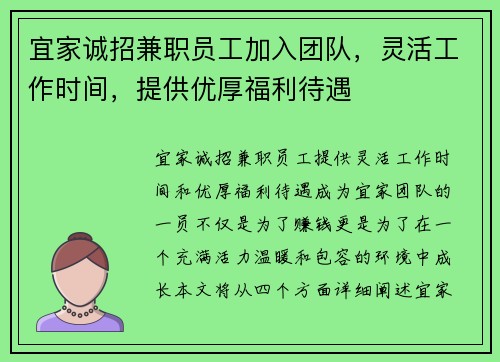 宜家诚招兼职员工加入团队，灵活工作时间，提供优厚福利待遇