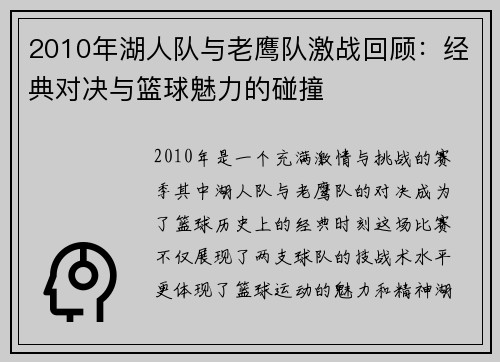 2010年湖人队与老鹰队激战回顾：经典对决与篮球魅力的碰撞