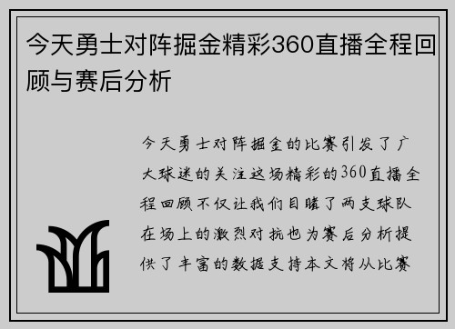 今天勇士对阵掘金精彩360直播全程回顾与赛后分析